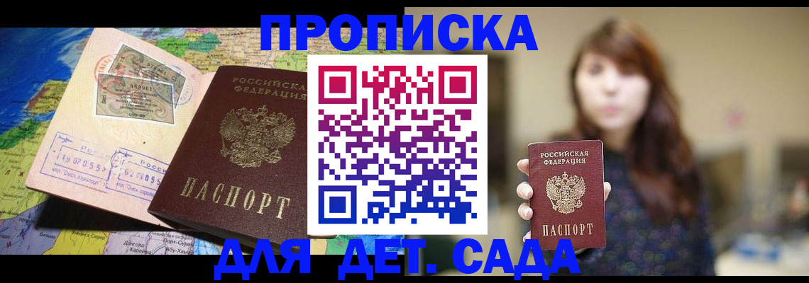 прописка гарантия в Мончегорске