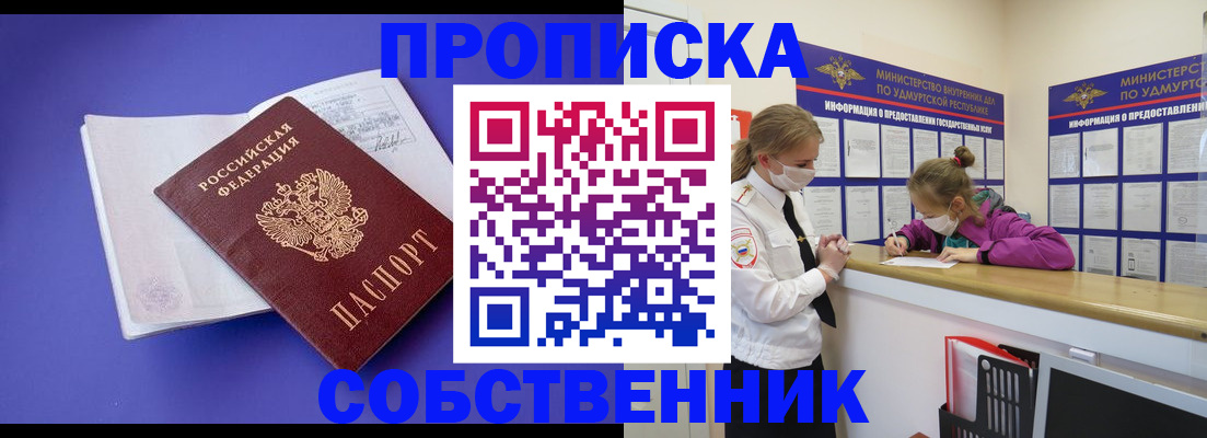 прописка в Мончегорске