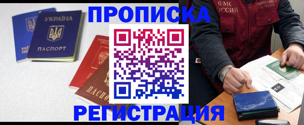 прописка ребенка в Мончегорске
