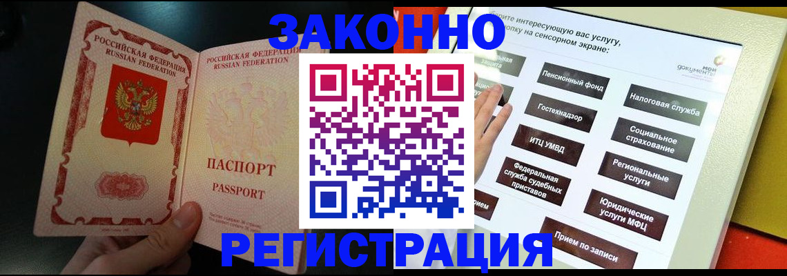 прописка законно в Мончегорске