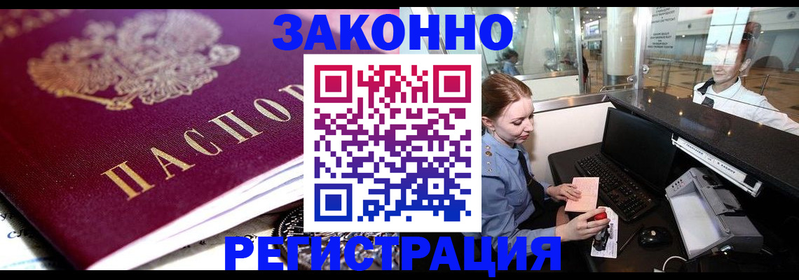 временная регистрация недорого в Мончегорске