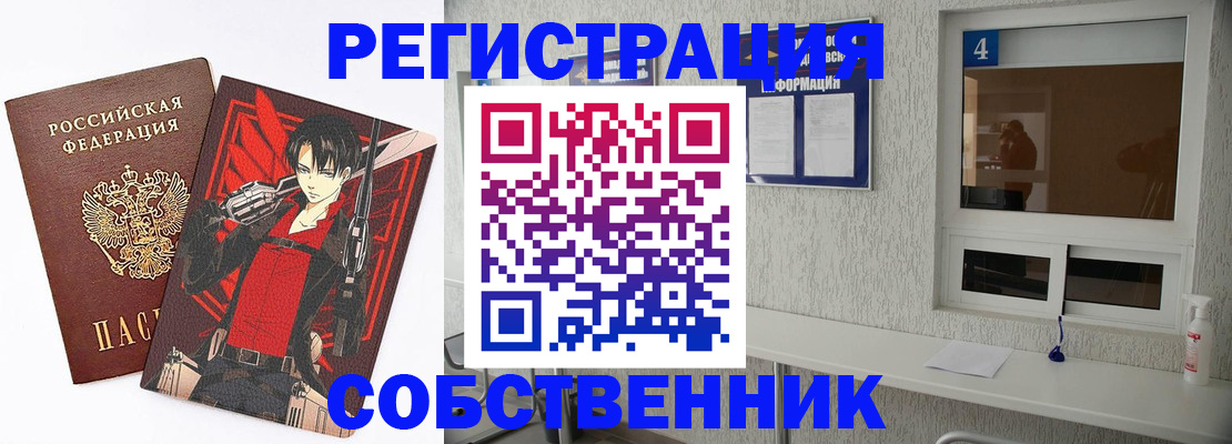 временная регистрация собственник в Мончегорске